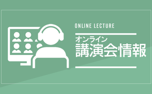 靴のやまごん：オンライン講演会