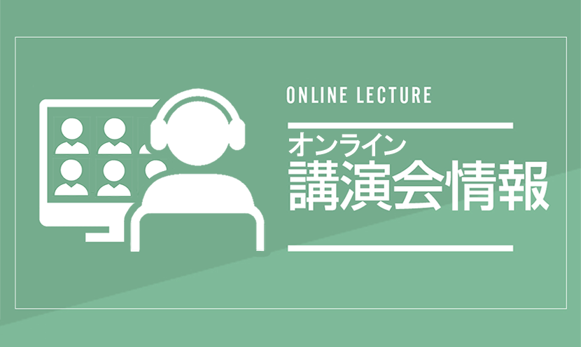 靴のやまごん：オンライン講演会