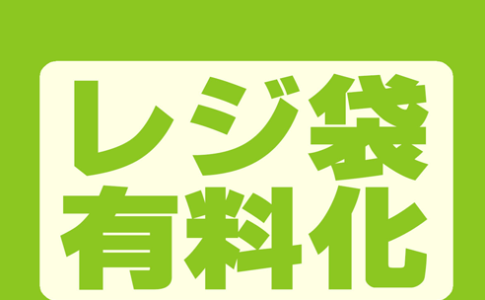 靴のやまごん：レジ袋