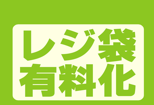 靴のやまごん：レジ袋